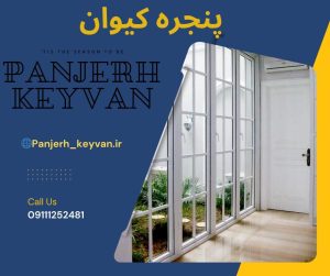 پنجره کیوان