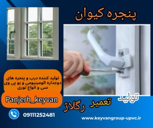 تعمیر و تعویض درب و پنجره upvc در مازندران