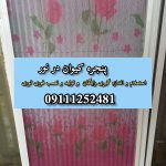 توری طرح دار درب ورودی و بالکن - Image 5