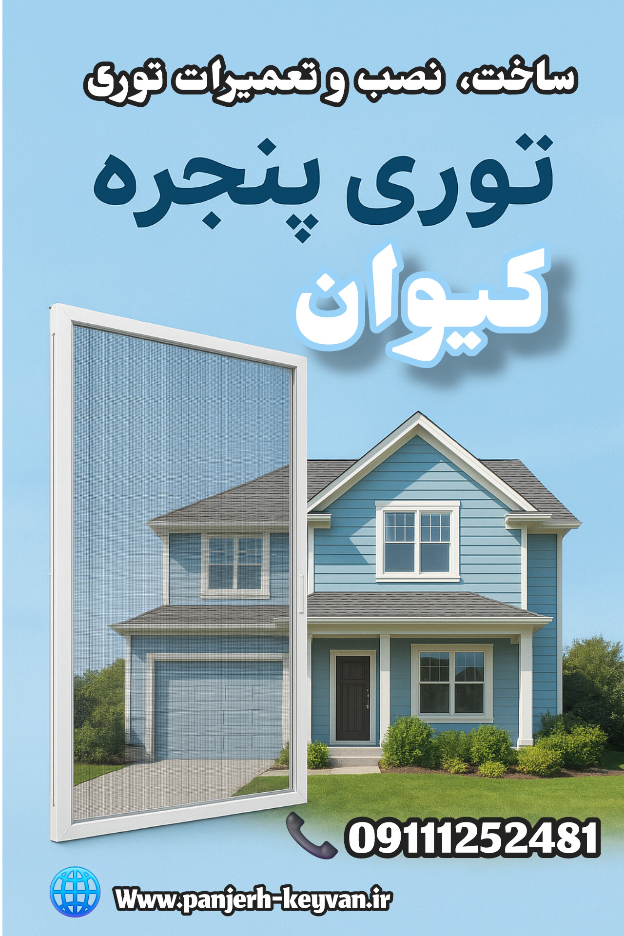 ساخت ونصب و تعمیرات توری