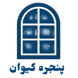 پنجره کیوان تامین کننده یراق تبدیل درب و پنجره به کشویی در مازندران