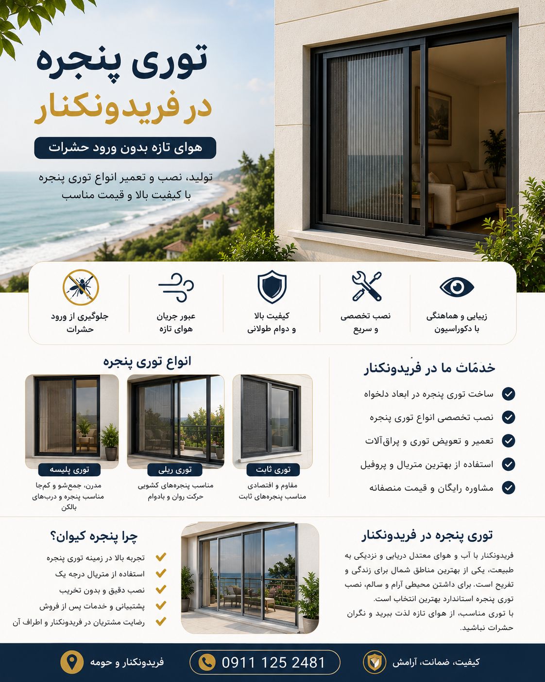 توری پلیسه در فریدونکنار