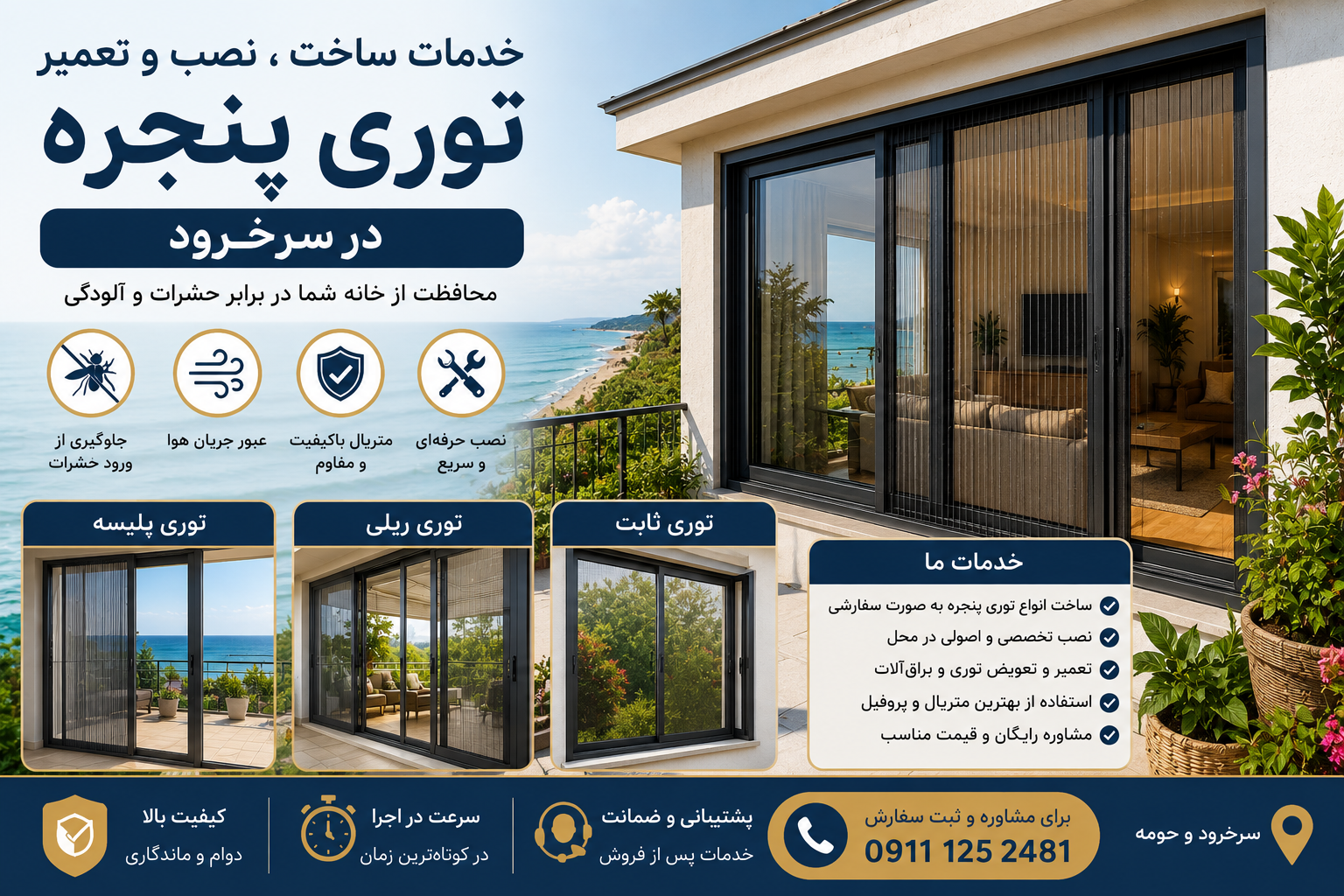 ساخت، نصب و تعمیر توری پنجره در