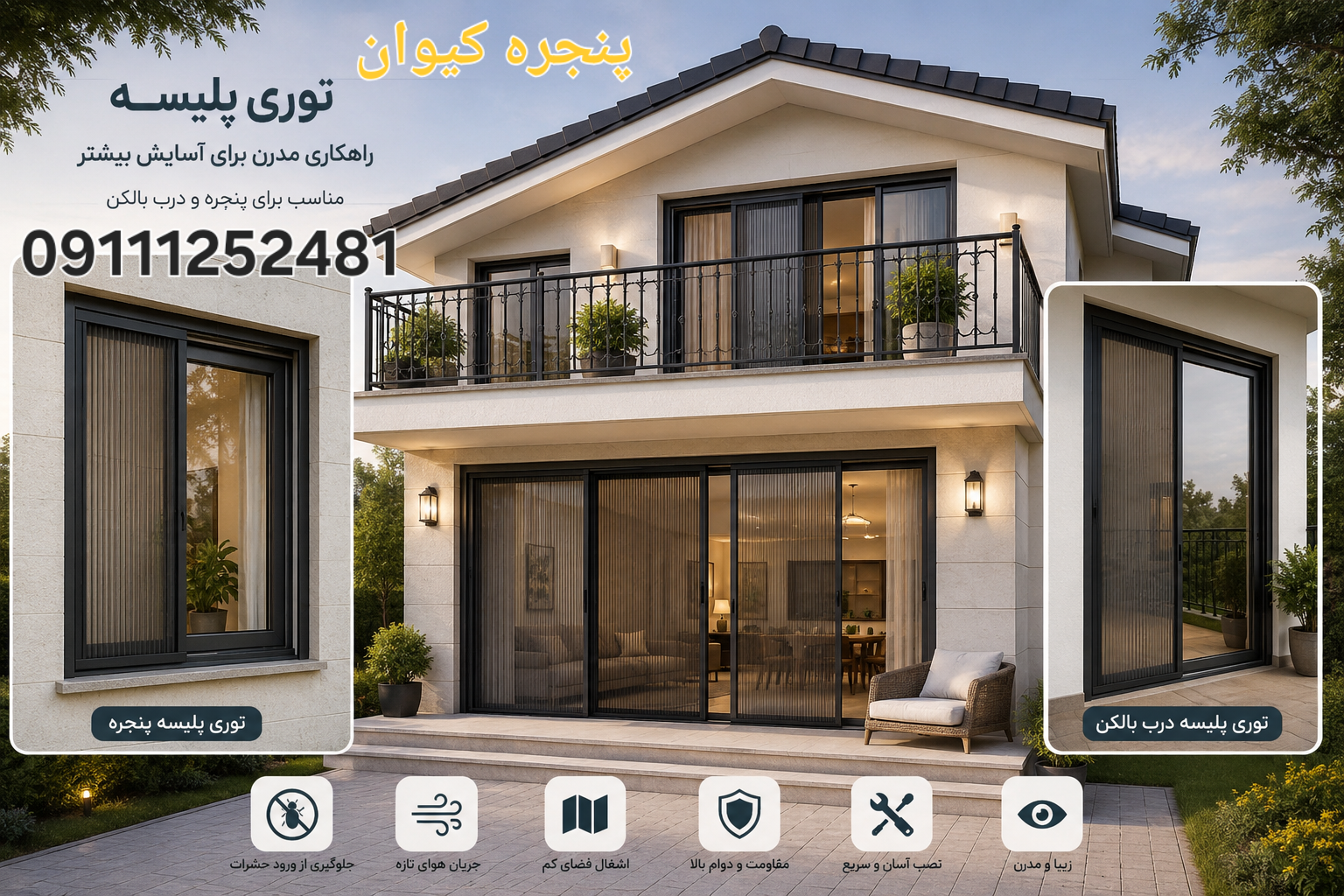 خدمات ساخت و نصب و تعمیر توری پنجره در سرخرود