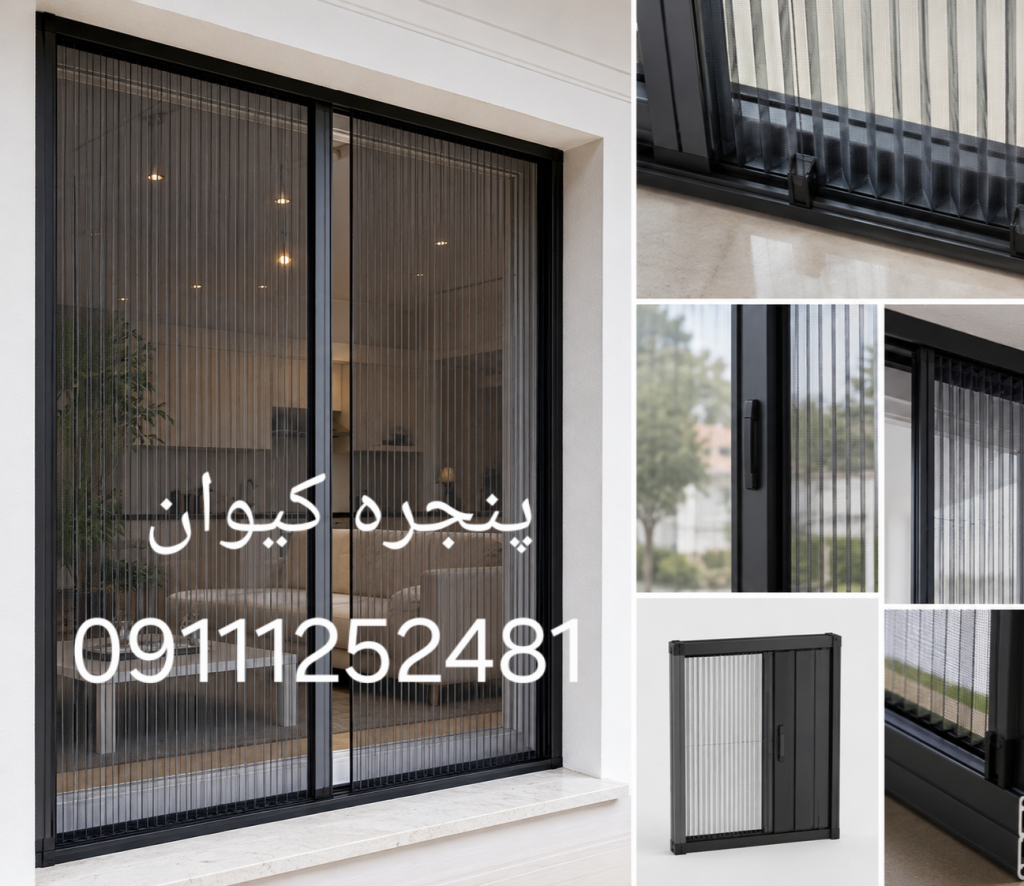 توری پنجره در قائم شهر