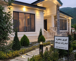 توری پنجره امام زاده عبدالله