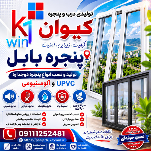 پنجره بابل 09111252481