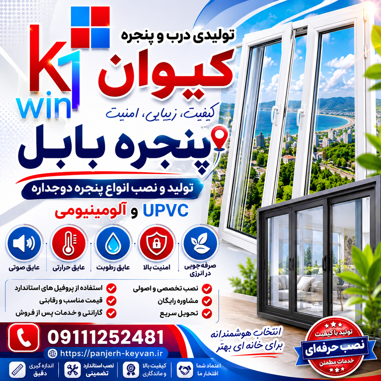 پنجره بابل 09111252481