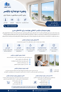 پنجره دوجداره بابلسر